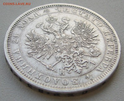 1 РУБЛЬ 1877 г., без перемычки в букве "Б" - P1380926.JPG