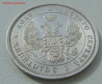 25 КОПЕЕК 1852 г. до 12.04-22.00.00 - P1380971.JPG