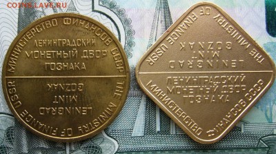 2 жетона Л М Д - P1040110.JPG