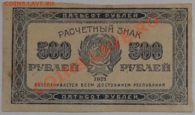 Продам боны 1898-1947 г.г. - 94