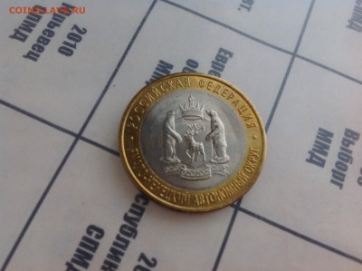 10 рублей ЯНАО - нет в наличии - image