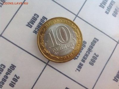 10 рублей ЯНАО - нет в наличии - image