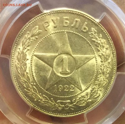 1 рубль 1922 ПЛ какой грейд? - image