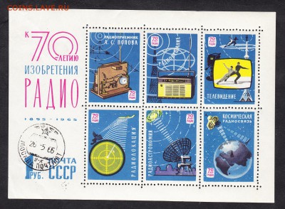 СССР 1965 радио блок - 140