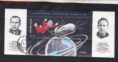 СССР 1965 космос блок - 142