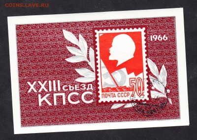 СССР 1966 съезд блок - 143