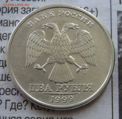 1999 М г. 2 рубля,1 Р,50 Коп,1Коп - 2рр.JPG