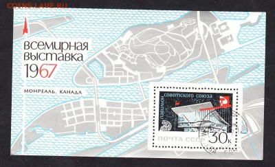 СССР 1967 выставка блок - 144