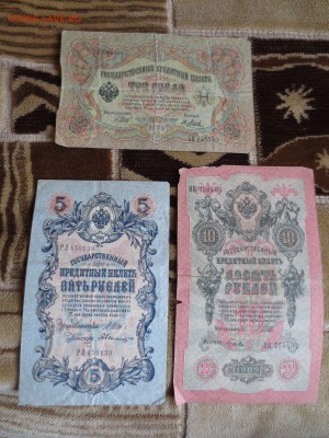 3рубля 1905г,5рублей1909г,10рублей 1909г.15.04.17 22-00 - IMG_9018.JPG