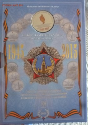 Города столицы государств  - официальный набор ??? - P1290365.JPG