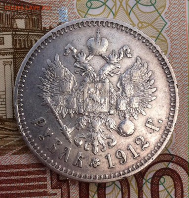 1 рубль 1912 года - image