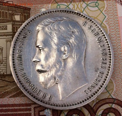 1 рубль 1912 года - image