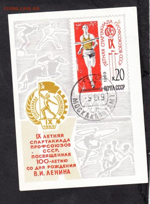 СССР 1968 спартакиада блок - 146