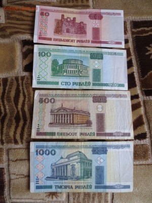 50,100,500,1000 рублей Беларусь.15.04.17 22-00 - IMG_9030.JPG
