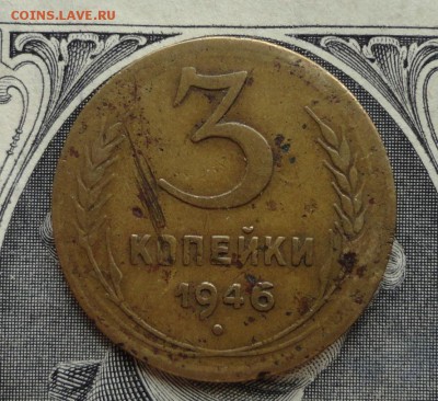 3коп 1946г  ш-1,1А - 001.JPG