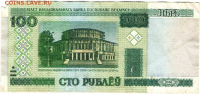 Беларусь 100 рублей 2000 г. до 15.04.17 г. 23.00 - бон