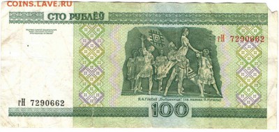 Беларусь 100 рублей 2000 г. до 15.04.17 г. 23.00 - бон3