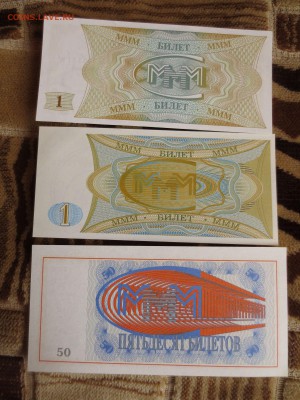 Билеты МММ.1 Билет- АС,1билет-АП,50 билетов-БЛ - IMG_9037.JPG