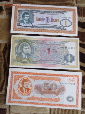 Билеты МММ.1 Билет- АС,1билет-АП,50 билетов-БЛ - IMG_9036.JPG