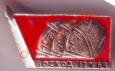 Знак Восход 12.X.64 до 14.02.11г. в 19.00 - IMAGE0119.JPG