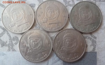 Юбилейные рубли  CCCР. - Терешкова 2.JPG