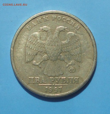2 рубля 1997 ммд, шт. 1.3А2? - DSC00739.JPG
