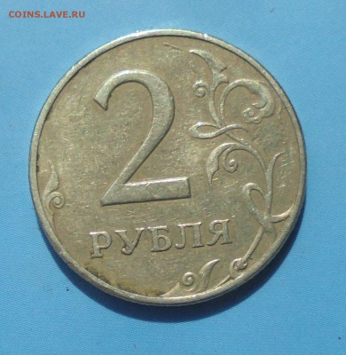 2 рубля 1997 ммд, шт. 1.3А2? - DSC00740.JPG
