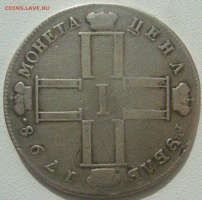 На оценку 1 РУБЛЬ 1798 и 1801 годов - P1390014.JPG