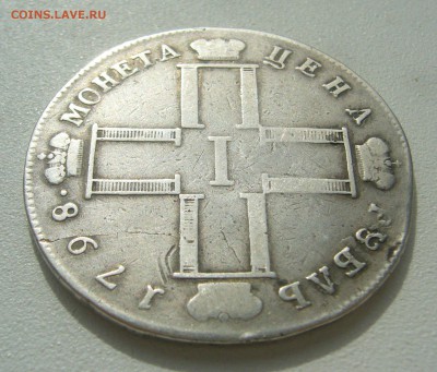 На оценку 1 РУБЛЬ 1798 и 1801 годов - P1390015.JPG