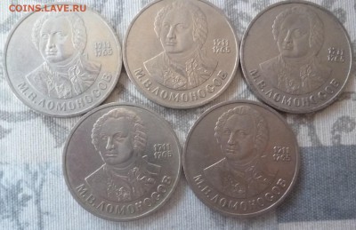 куплю юбилейку рф и ссср - Ломоносов 1.JPG