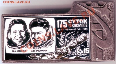 Знак 175 суток в космосе до 14.02.11г. в 19.00 - IMAGE0122.JPG