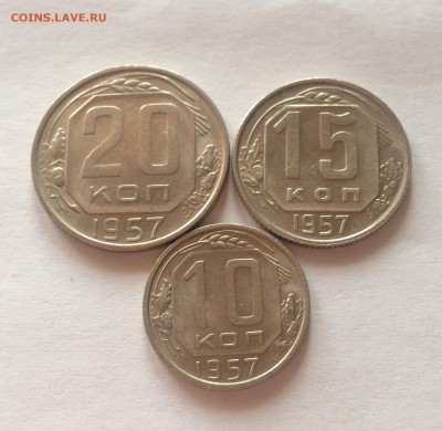 10 , 15 , 20 копеек 1957г. , шт.блеск , до 15.04.17г. - 10-15-20-57