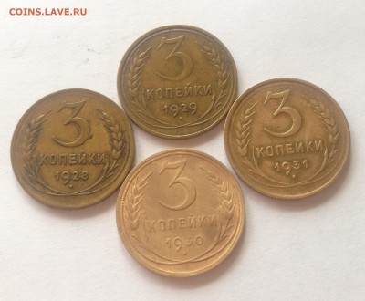 3 копейки 1928,1929,1930,1931г. , до 15.04.17г. - 328-30