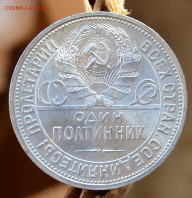 50 копеек 1925гПЛ(2шт) - DSC_3064