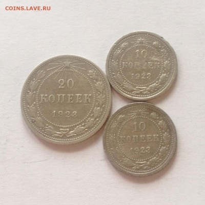 10 копеек -2шт , 20 копеек 1923г. , до 15.04.17г. - 10-2023