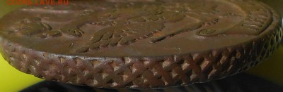 5 копеек 1789г. АМ, до 13.04., в 22.30.МСК. - DSCN4255.JPG