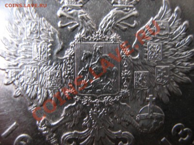 рубль 1913 ( 300-лет дома Романовых)Плоский - IMG_4431.JPG