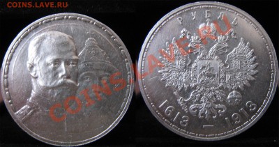 рубль 1913 ( 300-лет дома Романовых)Плоский - 1913
