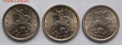 1 копейка 2006 с-п, шт. 3.22 Б АС ? - 3 монеты 1 коп 2006  3