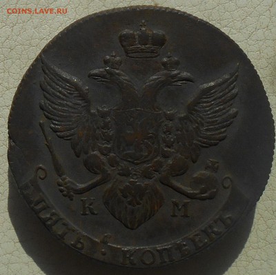 5 копеек 1790г. КМ, до 13.04., в 22.30. МСК. - DSCN4179.JPG