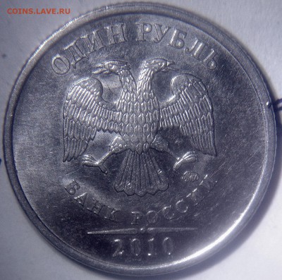 1 РУБЛЬ 2010 ММД ШТ .А2: А3 ;А4; А5; - 1 рубль 2010 м .аверс А5