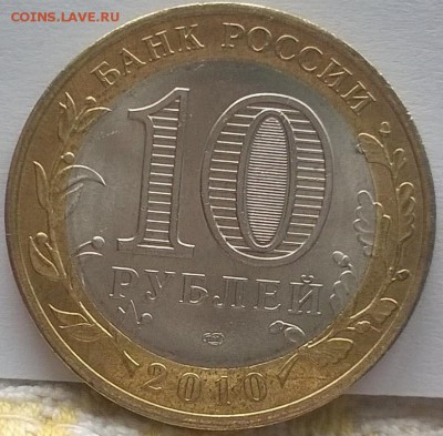 10 рублей ЯНАО ЯМАЛ короткий до 09.04.2017 до 18.00 - WP_20170409_018