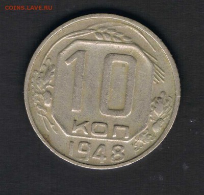 10коп 1948,49,50,52,56,57 до 13.04 - 10к48а