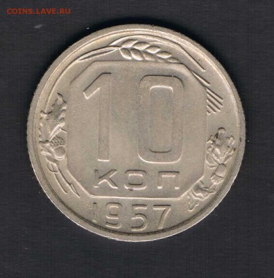 10коп 1948,49,50,52,56,57 до 13.04 - 10к57а