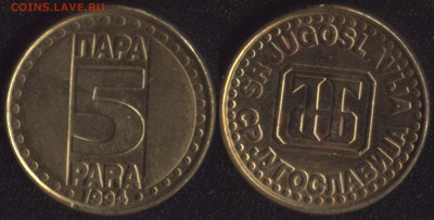 Югославия 5 пара 1994 до 22:00мск 14.04.17 - Югославия 5 пара 1994