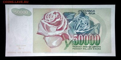 Югославия 50000 динар 1992 unc до 14.04.17. 22:00 мск - 1