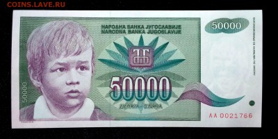 Югославия 50000 динар 1992 unc до 14.04.17. 22:00 мск - 2