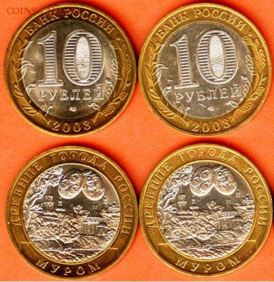 БИМ-10 рублей Муром-2003- 2 шт., до 21.00 мск 15.04.2017 - БИМ 10 рублей Муром-2003 - 2шт.
