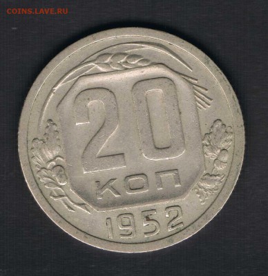 20 коп 1940,49,52,54,56 до 13.04 - 20к52а