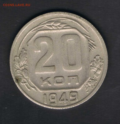 20 коп 1940,49,52,54,56 до 13.04 - 20к49а